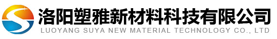 洛陽塑雅新材料科技有限公司